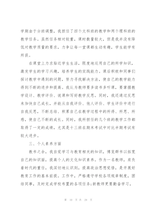 教师试用期总结模板（10篇）.docx