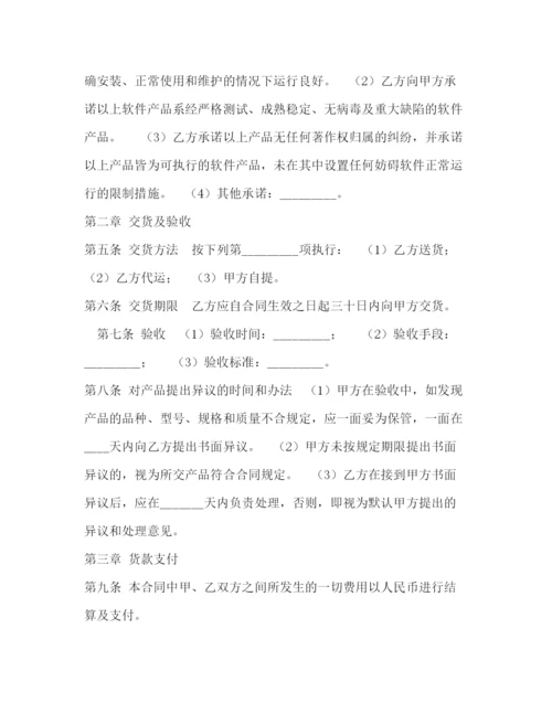 2023年软件购销合同2.docx