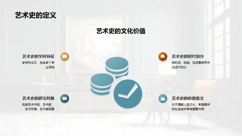 艺术史与流派解析
