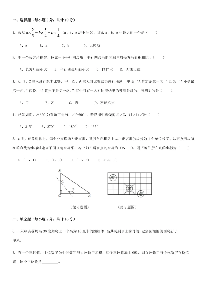 2023年小升初模拟题.docx