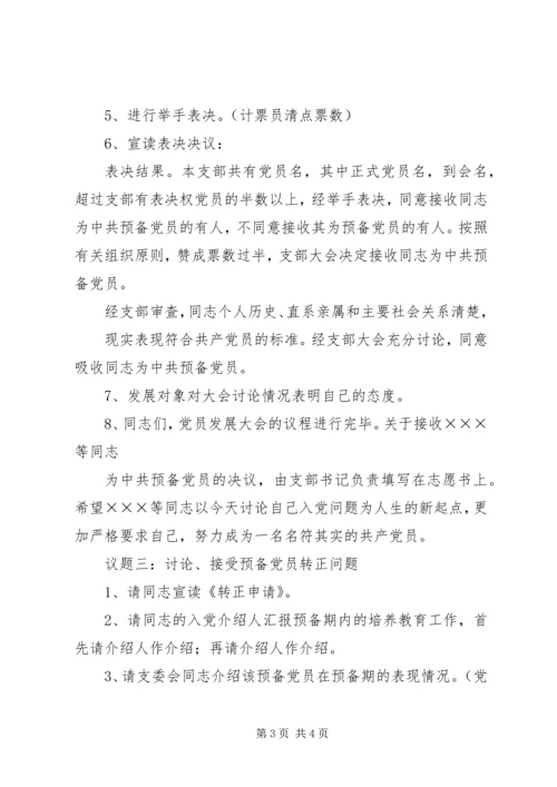 支部发展党员程序(参考) (2).docx