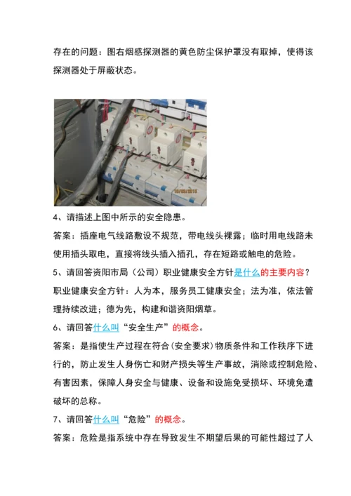 2023年安全知识竞赛试题.docx