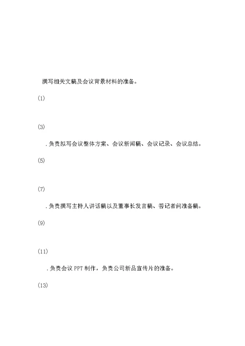 企业新闻发布会策划方案