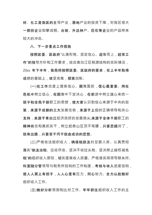 税务注销自查报告