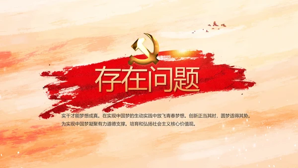 党建党支部工作总结汇报学习教育PPT