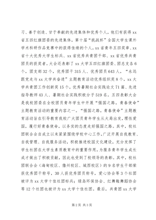 五四总结表彰大会活动总结_1.docx