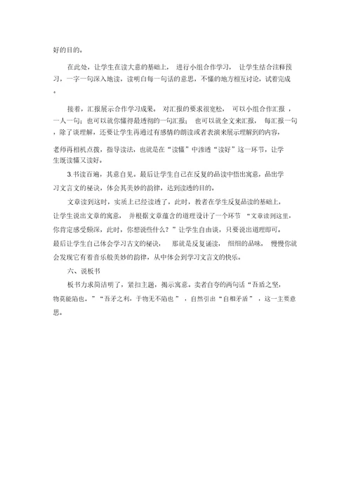 统编教材部编版五年级教学下册语文第六单元总结复习计划15自相矛盾教案设计