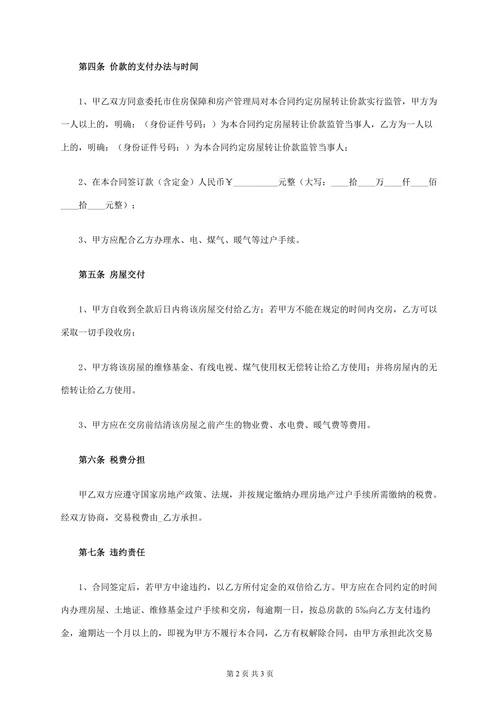 全款房屋买卖合同范本