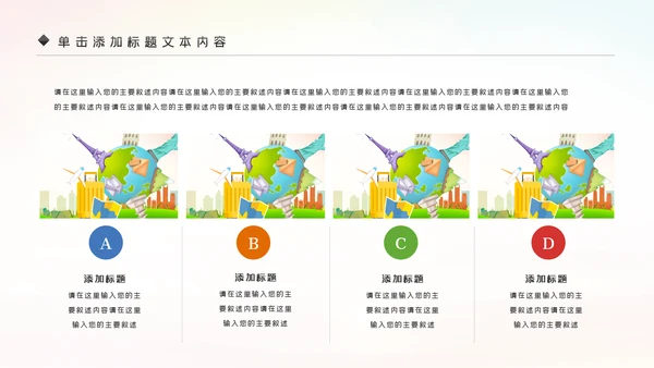 全球旅游世界旅游出国留学动态PPT模板