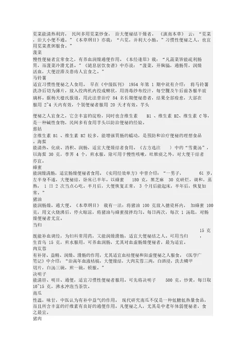 便秘健康教育知识讲座内容