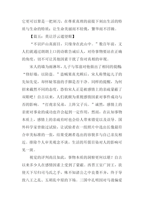 三思而后行议论文.docx