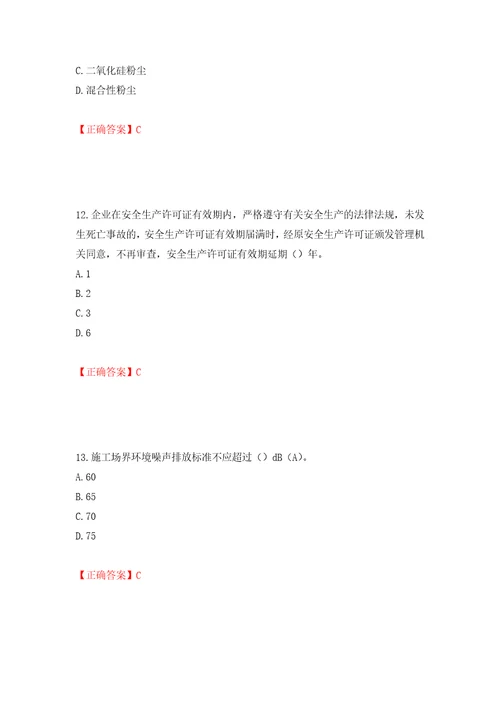 浙江省建筑三类人员安全员C证考试题库模拟训练卷含答案第19次