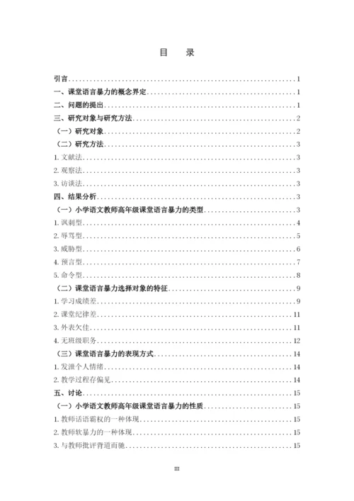 杨世兰 毕业论文5定稿辩后1.docx