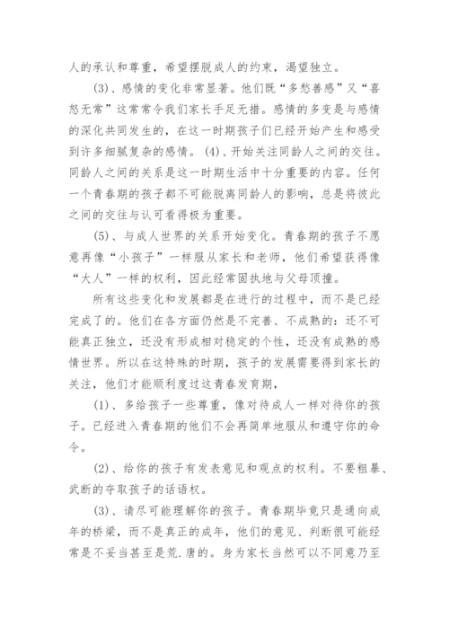 最新初一班主任家长会发言稿.docx