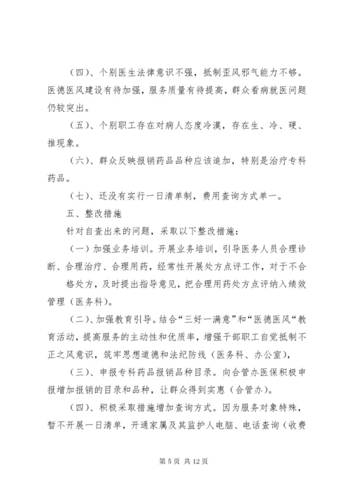 篇一：专项整治工作自查自纠情况汇报 (3).docx