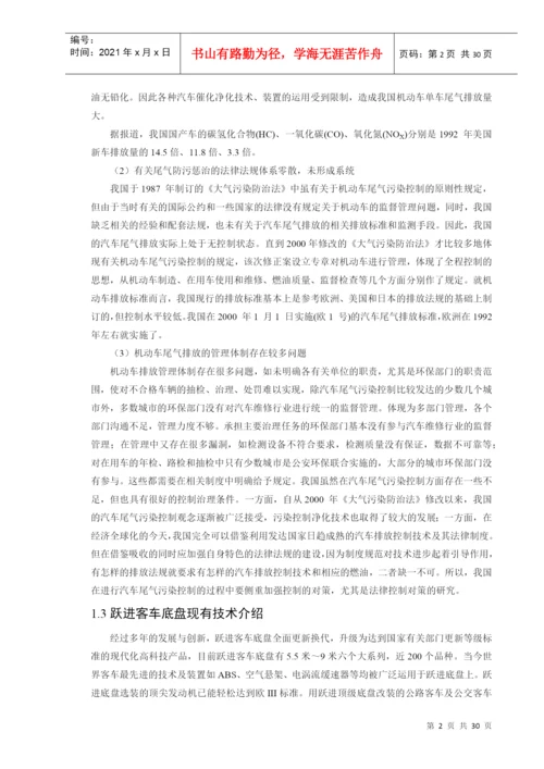 底盘污染物排放控制毕业论文.docx