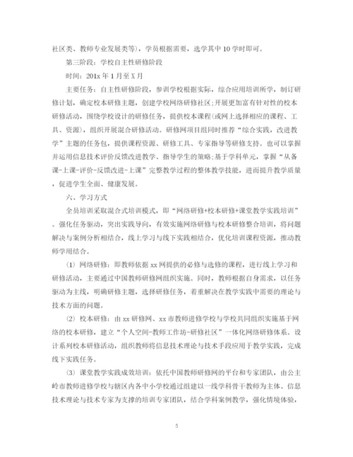 精编之教师信息技术个人研修计划书.docx