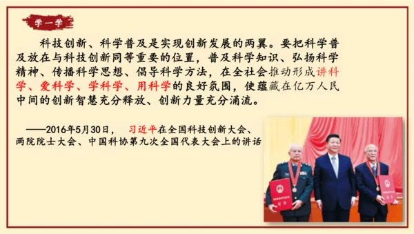 第8课《科技发展  造福人类》第3课时 课件-道德与法治六年级下册统编版