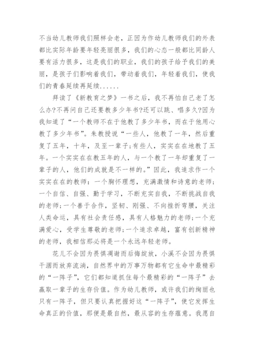 教育类书籍读书笔记_2.docx