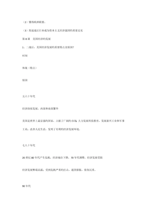 2023年九下历史知识归纳.docx