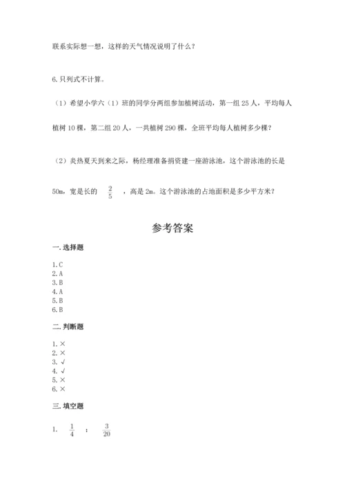 人教版六年级上册数学期中测试卷带答案（培优b卷）.docx