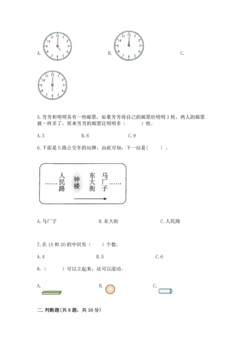 一年级上册数学期末测试卷及答案【历年真题】.docx