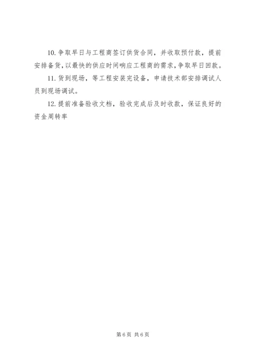 月工作计划范文精选多篇.docx