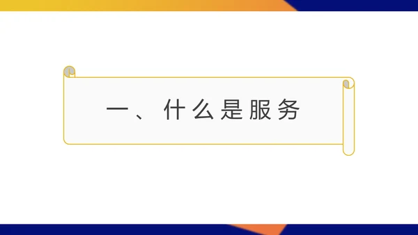 蓝色扁平风公司销售客户服务培训接待课程PPT模板