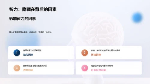 智力揭秘与提升