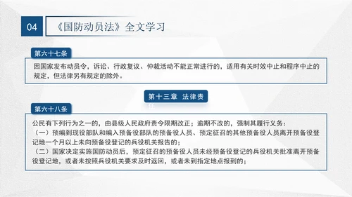 2024年中华人民共和国国防动员法全文解读学习PPT