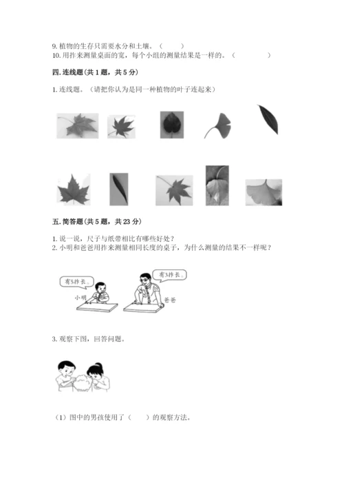教科版一年级上册科学期末测试卷【轻巧夺冠】.docx