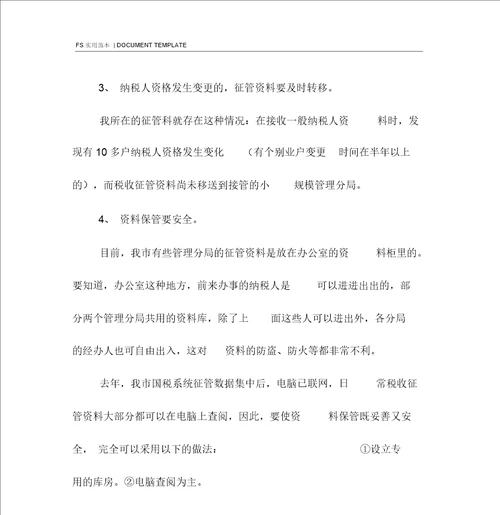 中专生毕业实习报告范本