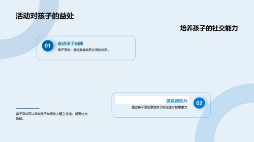 亲子活动全方位解析