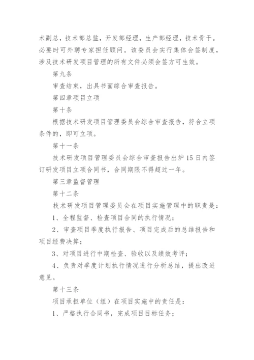 研发管理制度.docx