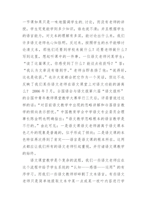 别忘记语文的根本教育论文.docx