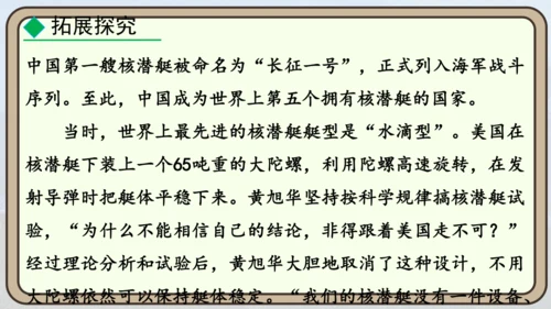 24 “蛟龙”探海  课件