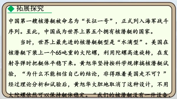 24 “蛟龙”探海  课件