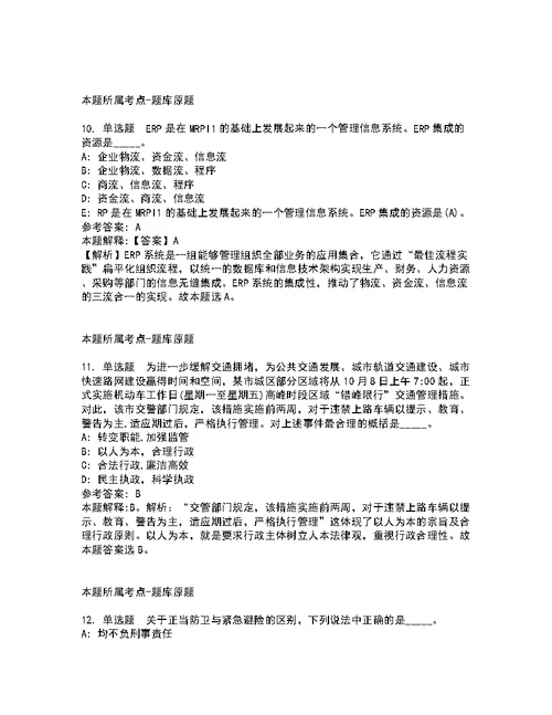 2022年江苏南京晓庄学院幼儿师范学院招考聘用高层次人才强化练习题含详解4