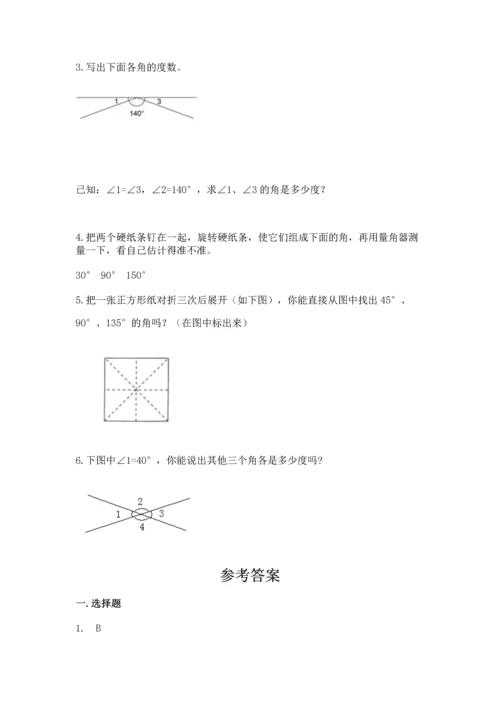 人教版四年级上册数学第三单元《角的度量》测试卷精品（含答案）.docx
