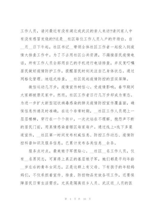 抗疫优秀青年事迹材料.docx