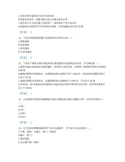 2022年中国注册消防工程师之消防技术综合能力模考提分题库(精细答案).docx