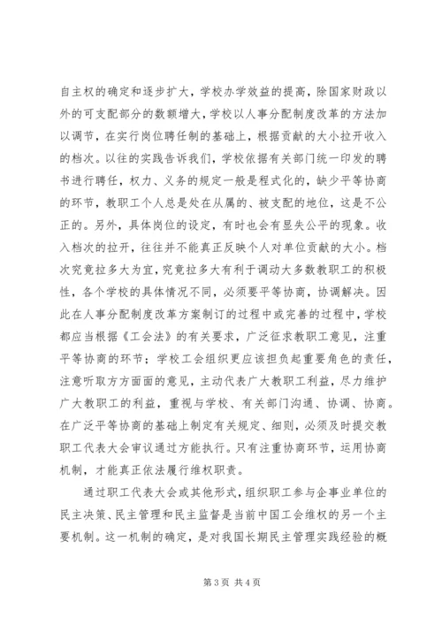 学习《工会法》的心得体会 (3).docx