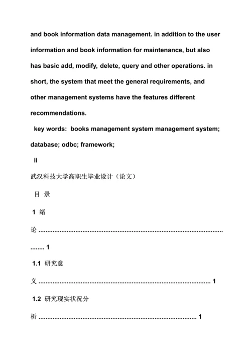 图书推荐系统毕业设计.docx