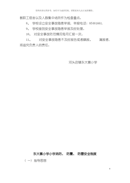 学校安全管理制度手册模板.docx