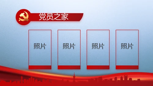 蓝色大气党建党支部政策解读PPT动态模板