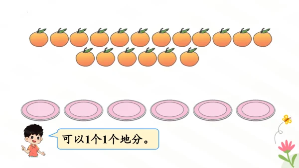 平均分课件(共51张PPT)二年级下册数学人教版