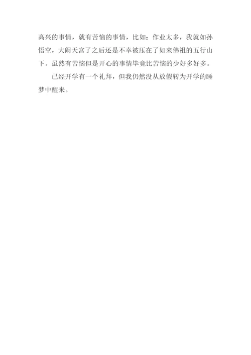 开学啦作文300字.docx
