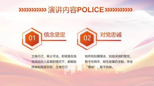 红色大气公安警察培训动态PPT