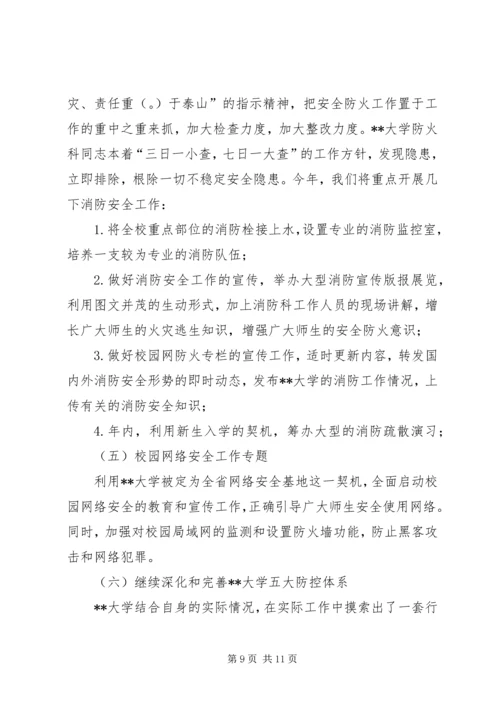 高校安全管理工作实施方案 (2).docx