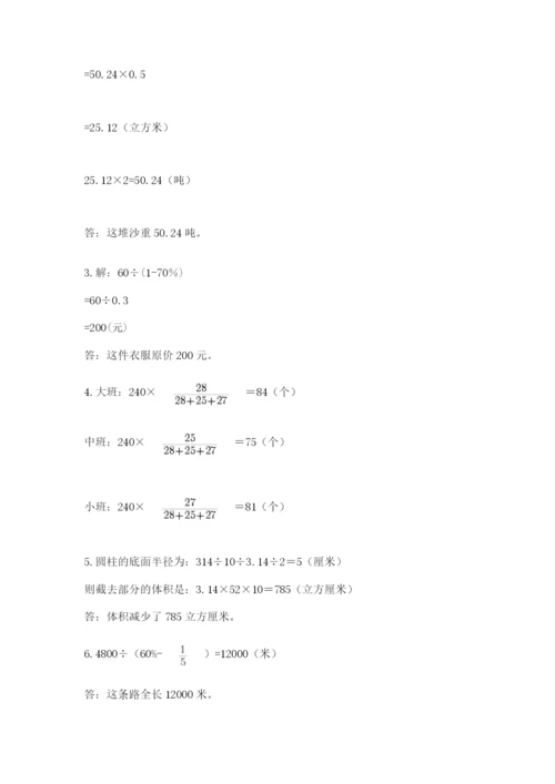 小学六年级下册数学期末卷及参考答案（研优卷）.docx